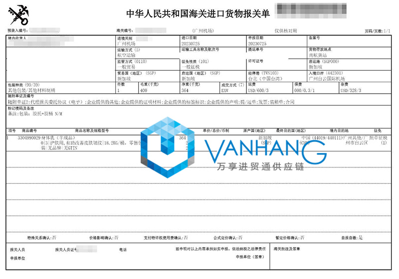 廣州白云機(jī)場進(jìn)口新加坡化妝品報關(guān)