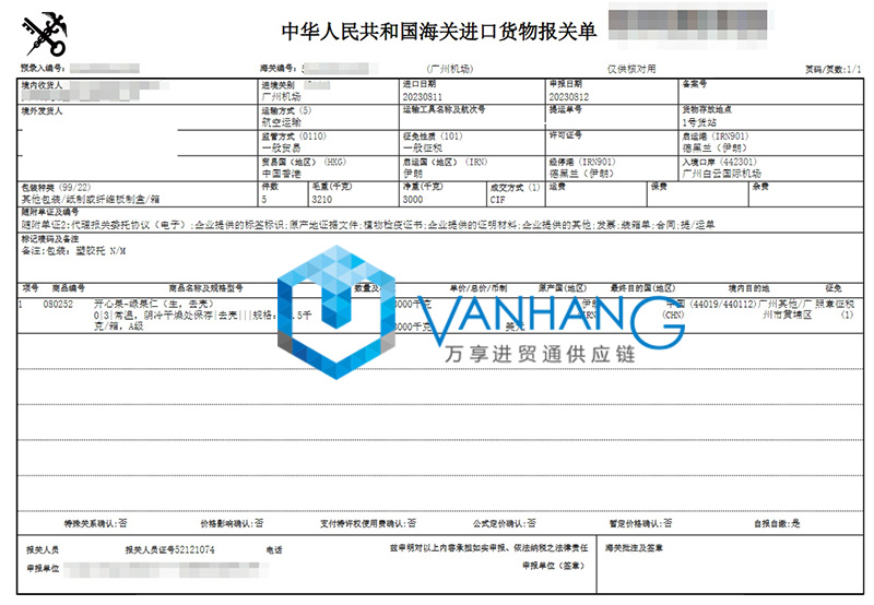 伊朗開心果進口報關(guān)資料到廣州機場堅果食品案例2.jpg