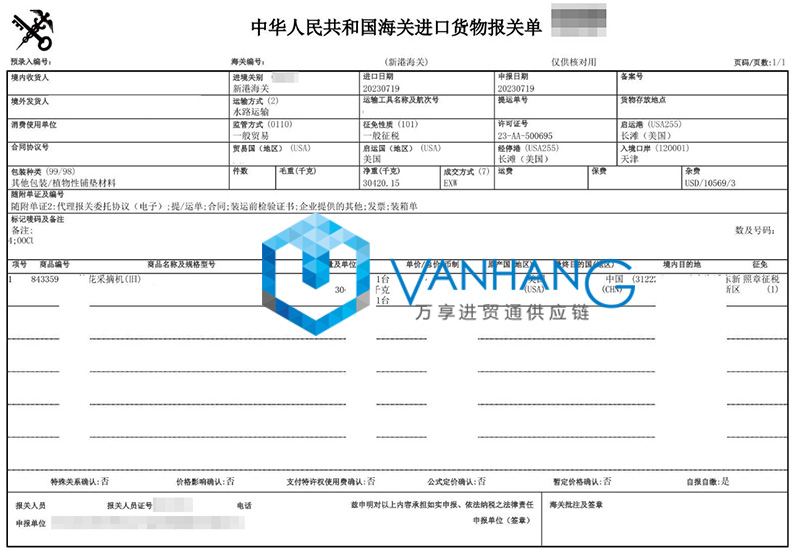 天津進口美國農(nóng)機設(shè)備清關(guān)資料