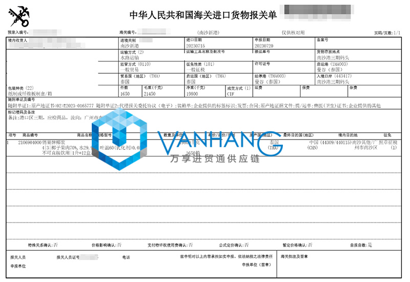 廣州南沙港進口泰國椰漿報關(guān)流程