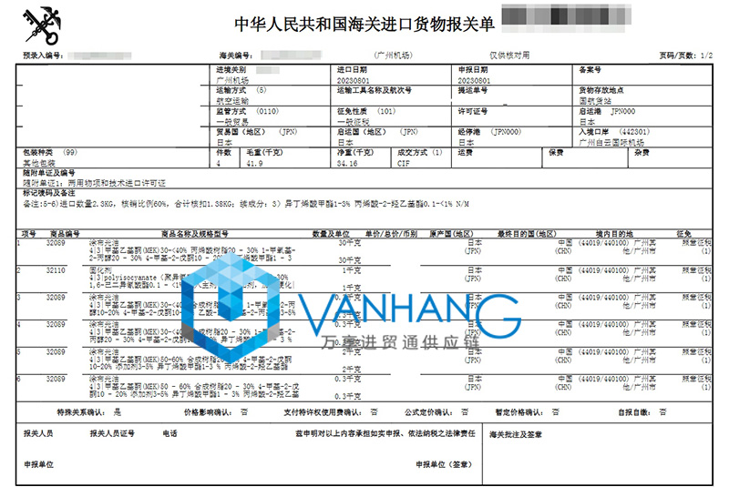 廣州白云機(jī)場進(jìn)口日本化工品報(bào)關(guān)