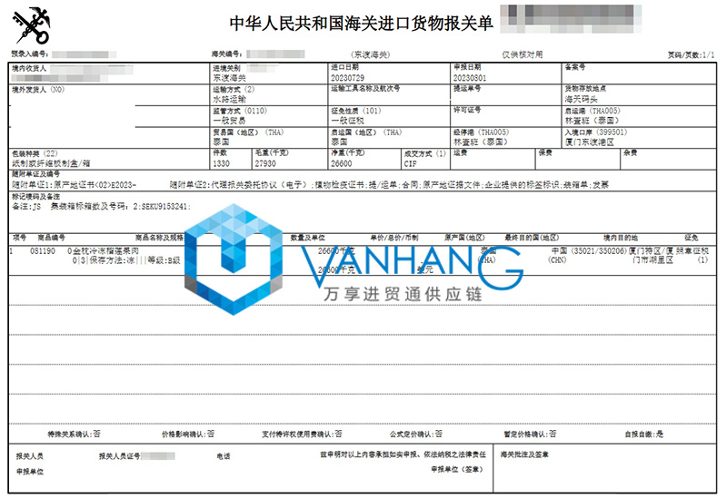 泰國(guó)金枕冷凍榴蓮果肉進(jìn)口清關(guān)資料