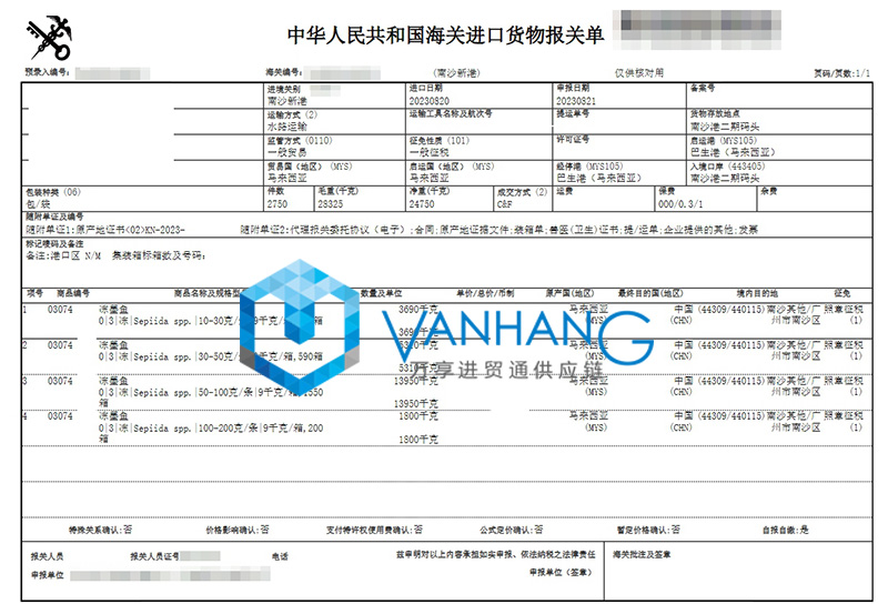 馬來西亞冷凍墨魚進口報關(guān)流程