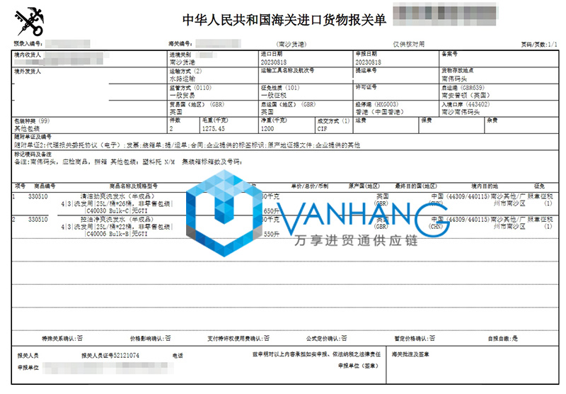 廣州進(jìn)口英國化工品報關(guān)資料